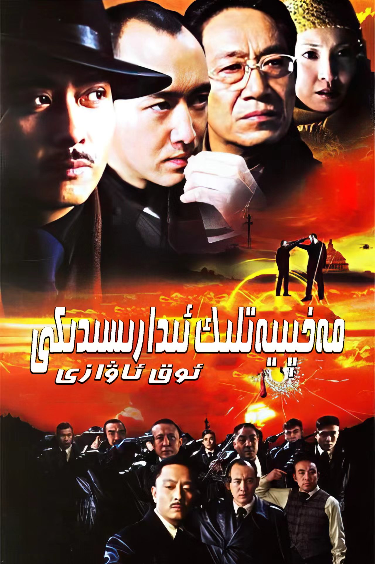 مەخپىيەتلىك ئىدارىسىدىكى ئوق ئاۋاازى